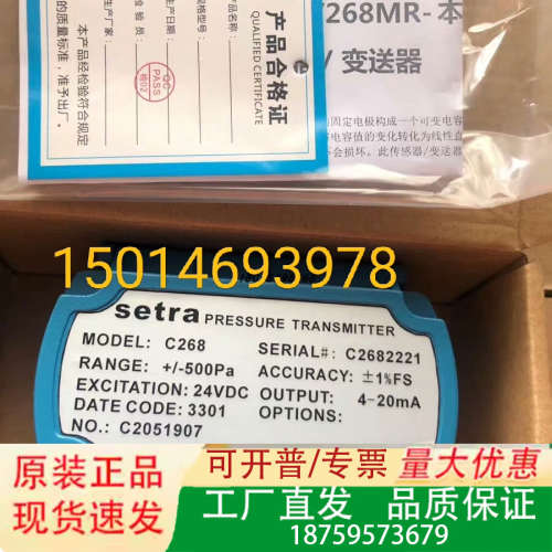 Setra西特压力传感器/风压传感器 C268议价