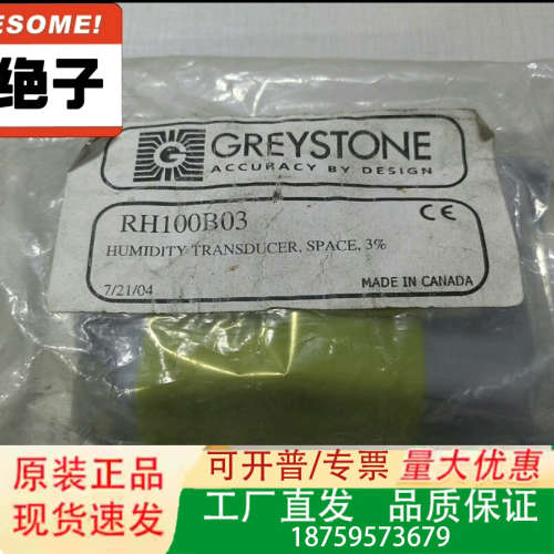 加拿大格瑞斯通 GREYSTONE 温湿度变送器 RH100议价