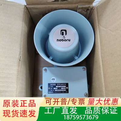 Noboru HORN SPEAKER MS-10GH-4议价