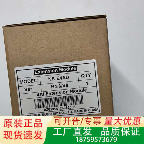 信捷NS-E4AD扩展模块，4AI通道，版本H4.6/V8，议价