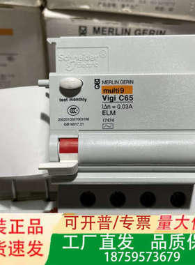 17474/MERLIN GERIN梅兰 漏电保护 M议价
