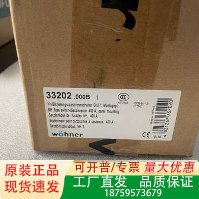 德国维纳尔WOHNER熔断器开关，型号33202.000B，议价