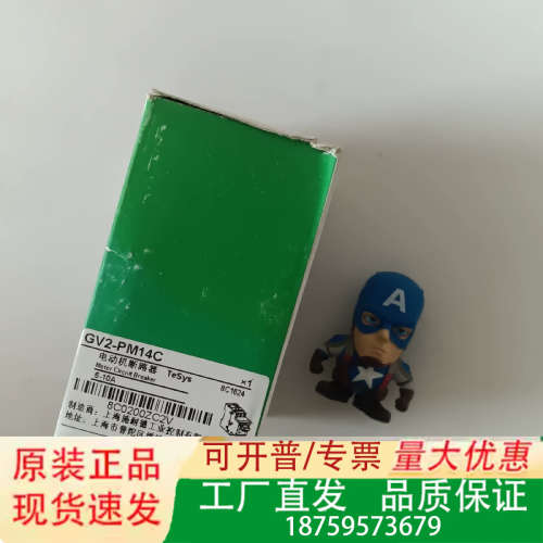 GV2-PM14C,GV2PM14C；议价