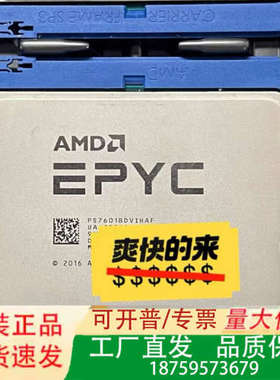 AMD epyc7601CPU无锁带支架32核64线程！议价