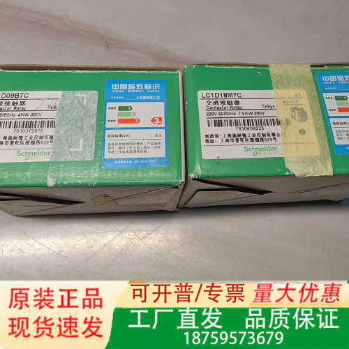接触器，型号LC1D18M7C，一个LC1 D09B7议价