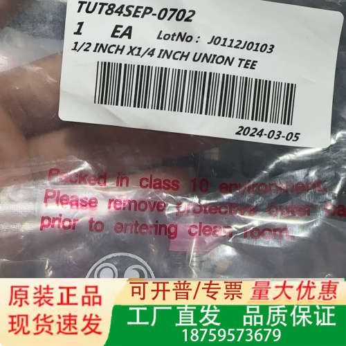 JSK 1/2*1/4  VCR外螺纹三通接头EP级，1议价