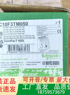 C10F3TM050塑壳断路器，正品，有需要的议价