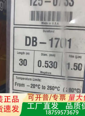 125-0733   DB-1701，30m*0.530*1议价