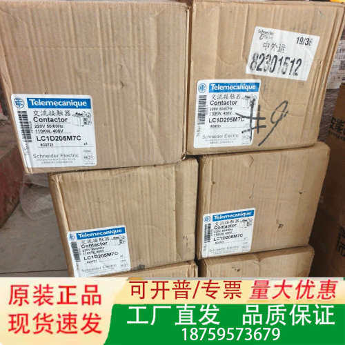 LC1D205M7C接触器，正品，8台，老议价