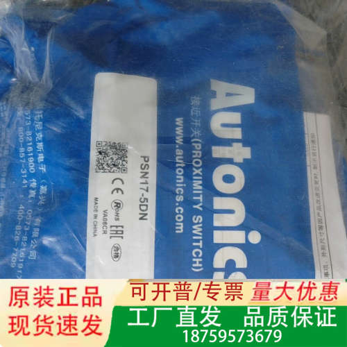 奥托尼克斯PSN17-5DN正品未拆封26一共4个议价