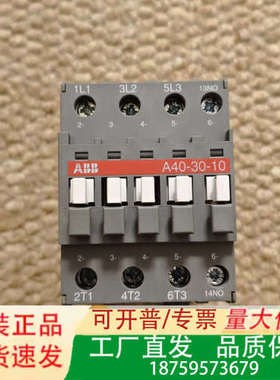 ABB接触器，A40-30-10，正品件，1个，议价