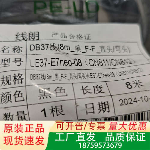 浙大中控的DB37线，黑色，F-F，3米和8米的规格议价