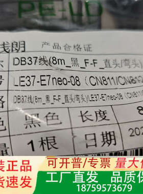 浙大中控的DB37线，黑色，F-F，3米和8米的规格议价