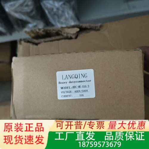 LANGQING工业连接器议价