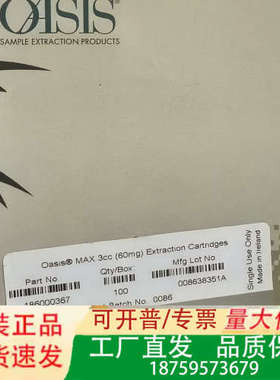 货号186000367  Oasis MAX 3cc (60议价