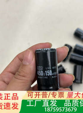 450V 150UF 电容 黑色 9只=20此货卖不售后议价
