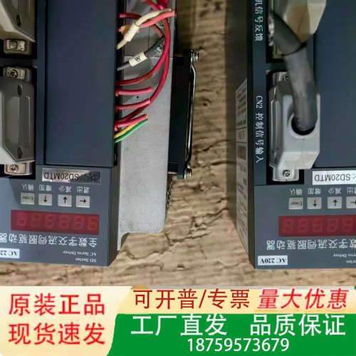 全数字伺服驱动器，SD20MTD,实物拍摄具体，功能议价
