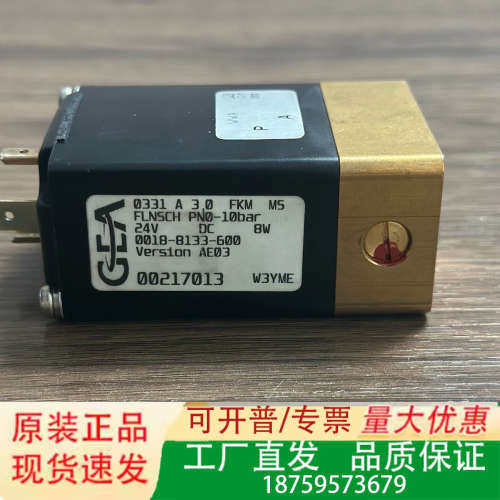GEA 0331 A 3.0 FKM MS，电磁阀，未使议价