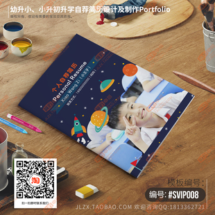 小升初简历制作男生女生升学小升初简历设计个人定制代做上海北京