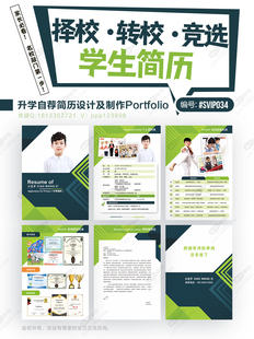 小升初简历制作幼升小个人简历定制小学生升学简历制作设计代做A+