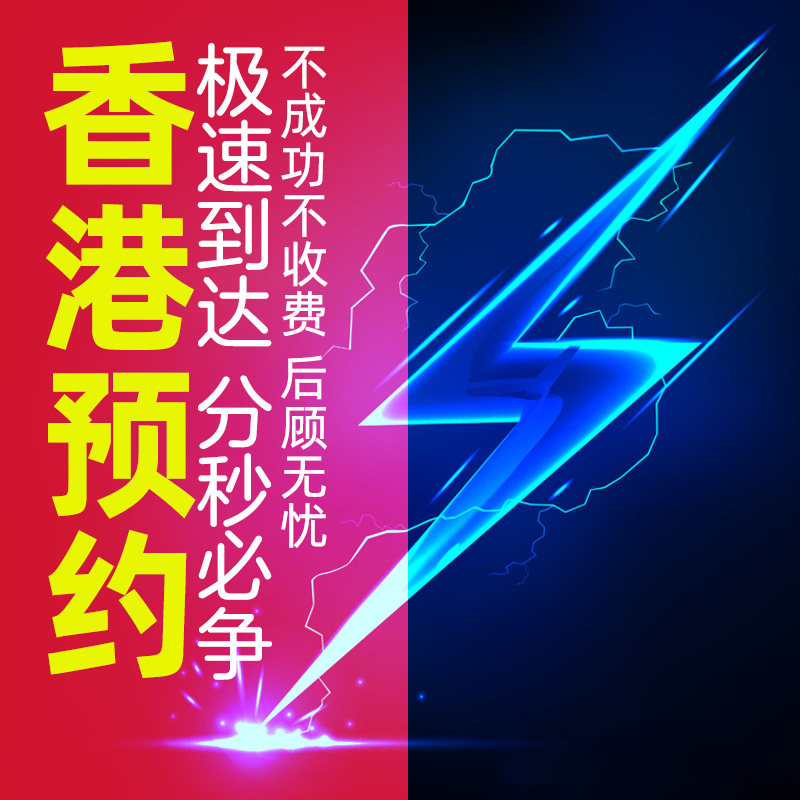 香港身份证预约无犯罪证明书CNCC 无犯罪记录预约抢号代预约