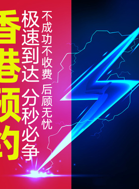 香港身份证预约无犯罪证明书CNCC 无犯罪记录预约抢号代预约