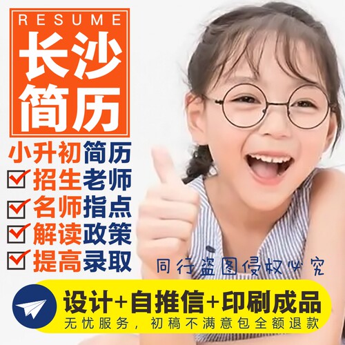 长沙小升初简历设计制作个人