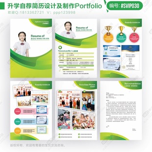 小升初高端简历制作个人定制幼中小学生升学简历打印代做北京上海