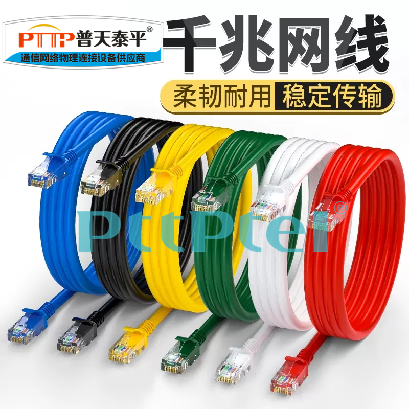 PTTP普天泰平网络跳线数据跳线