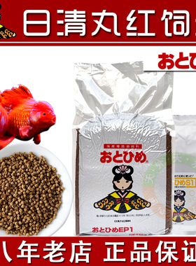 日本日清丸红鱼食观赏鱼饲料金鱼兰寿泰狮锦鲤增色高蛋白鱼粮EP1