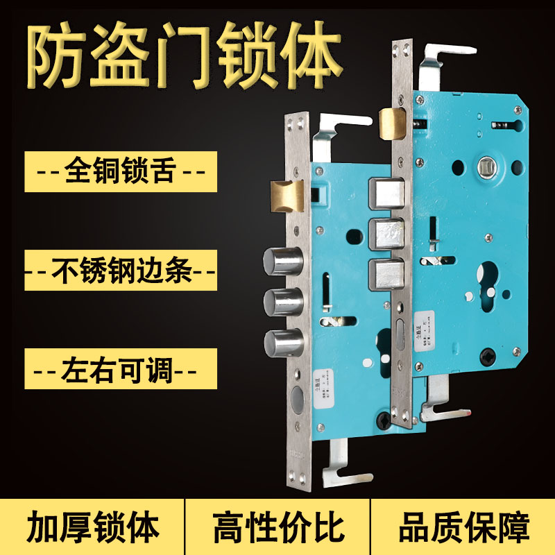 铜舌通用耐用防盗门锁体