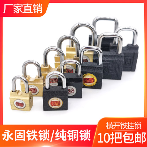 横开挂锁将军不下马永固牌