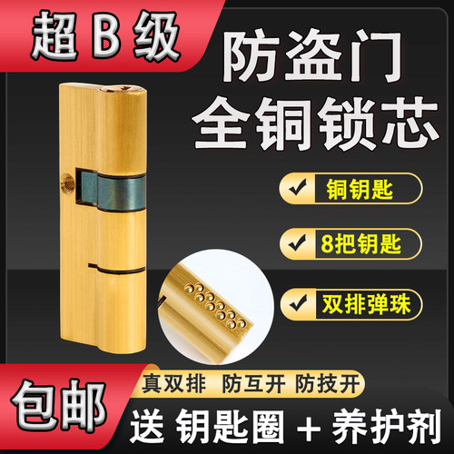 超B级入户门双排铜钥匙全铜锁芯