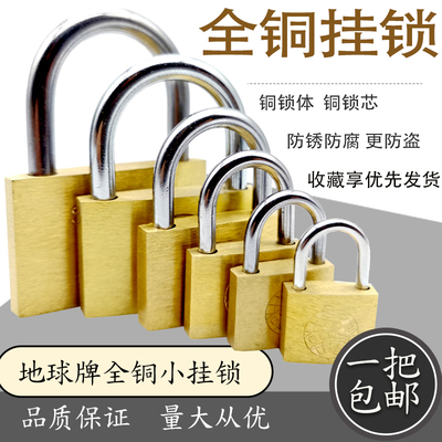 地球牌全铜挂锁加长柜门锁柜子锁长锁防盗锁子箱包锁行李箱小锁头