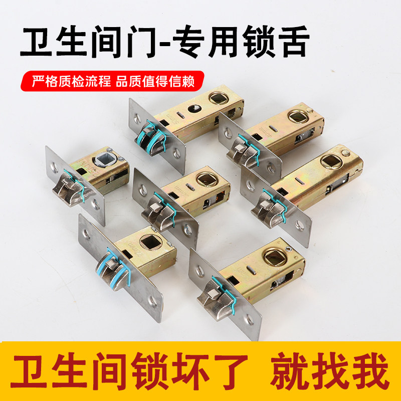 卫生间锁舌门锁芯单舌木门厕所浴室卧室通用型配件锁心锁舌头室内