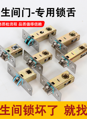 卫生间锁舌门锁芯单舌木门厕所浴室卧室通用型配件锁心锁舌头室内