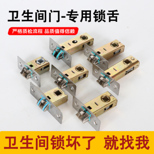 卫生间锁舌门锁芯单舌木门厕所浴室卧室通用型配件锁心锁舌头室内