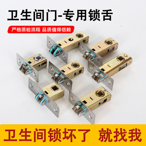 卫生间通用型锁芯锁舌