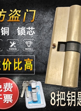 防盗门全铜锁芯纯铜大门入户门通用型老式双面防撬家用弹子AB锁心