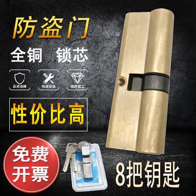 纯铜铜入户门通用型老式防撬锁心
