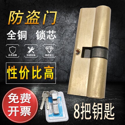 防盗门全铜锁芯纯铜大门入户门通用型老式双面防撬家用弹子AB锁心