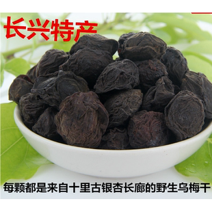长兴乌梅乌梅干茶泡水泡茶煮汤酸梅汤原料农家古法熏制乌梅500克