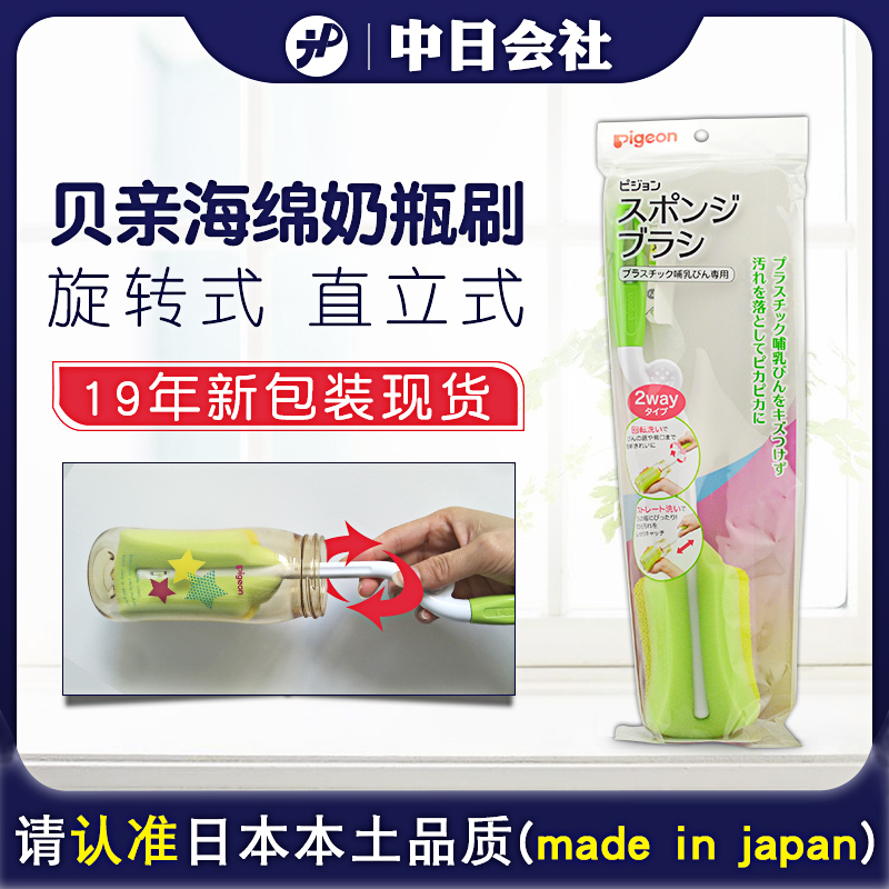 日本进口贝亲海绵奶瓶刷 360度旋转清洗刷 奶瓶去污清洁刷子限6000张券