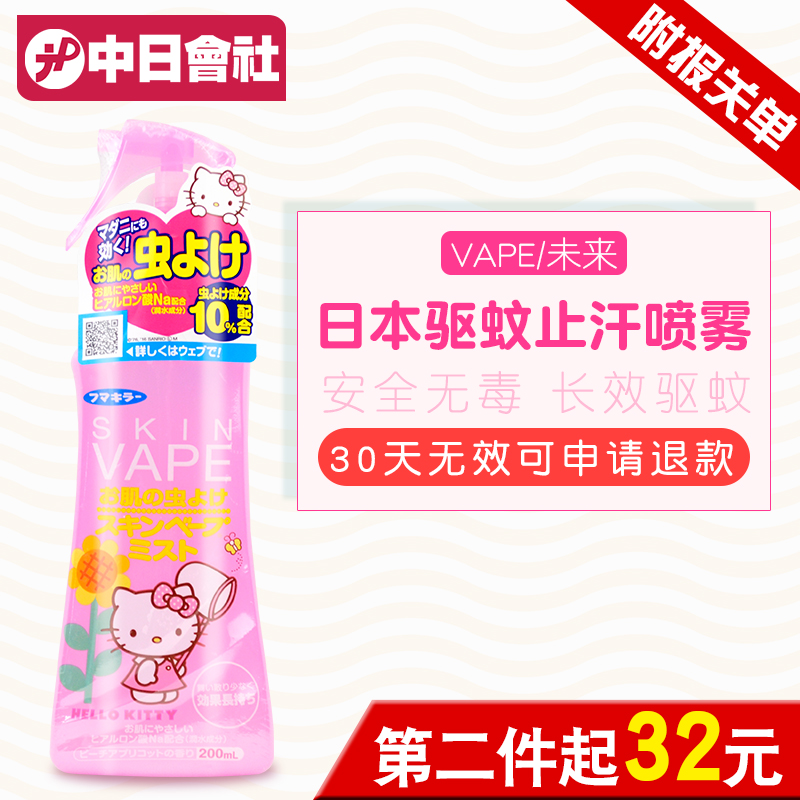 日本原裝VAPE驅蚊水驅蚊液 粉色驅蚊噴霧嬰兒童寶寶防蚊蟲叮咬液