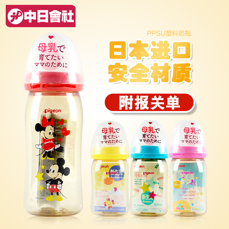 日本原裝貝親奶瓶新生嬰兒母乳實感寬口ppsu塑料防脹氣240/160ml
