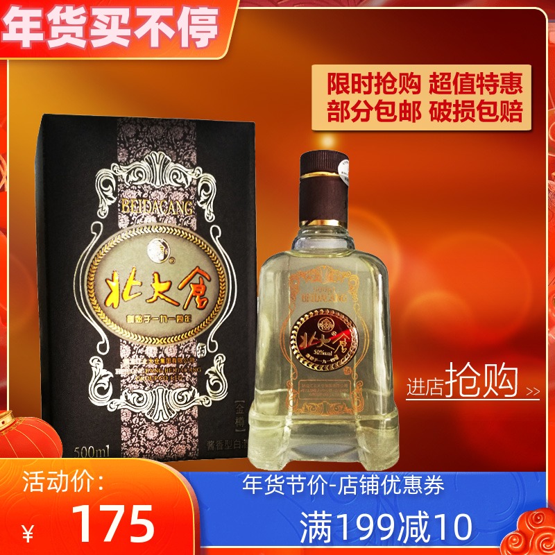 黑龙江特产北大仓酱香50度金樽白酒礼盒买一赠一包邮新款新品推荐