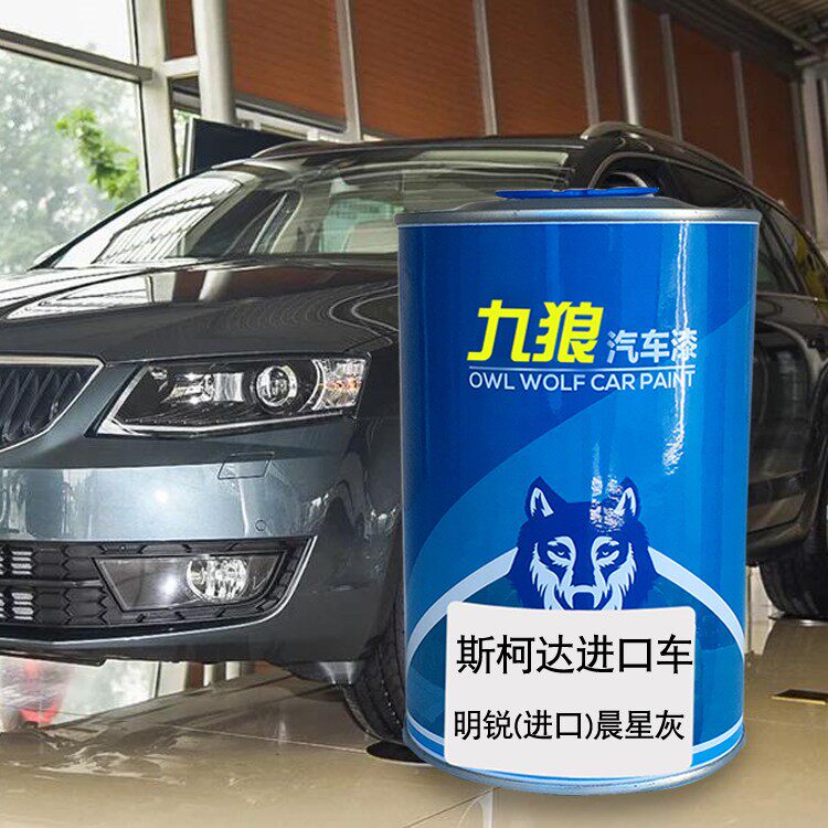 九狼汽车成品色漆翻新改色漆斯柯油漆达明锐绿色银色黄色晨星灰色