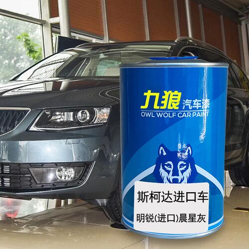 九狼汽车成品色漆斯柯达明锐绿色