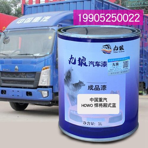 九狼货车漆中国重汽HOWO