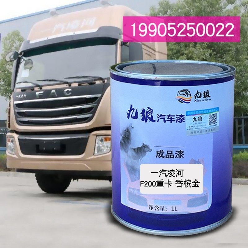 一补汽凌漆河香槟金长改安重色汽远威红中国重车汽红珍珠色红珍珠